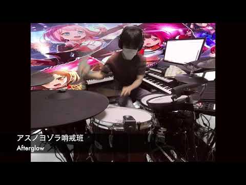 【ドラムカバー】Afterglow - アスノヨゾラ哨戒班(完コピ)