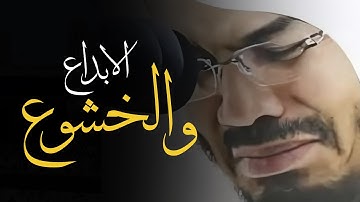 ترتيل خاشع من سورة الأعراف للقارئ الشيخ ياسر الدوسري