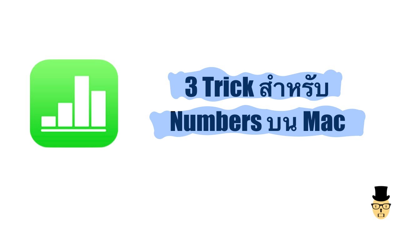 3 Tip \u0026 Trick สุดแจ่ม สำหรับ Numbers บน Mac ที่คุณต้องรู้