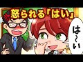 先生を怒らせる はい の言い方8選 アニメ マンガ 先生を怒らせる はい の言い方8選 アニメ マンガ