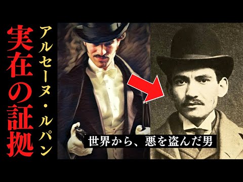 【怪盗】ルパンの元ネタ「マリウス・ヤコブ」の華麗な窃盗手口