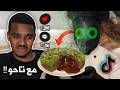 جربت اسوأ طبخات التيك توك وندمت 