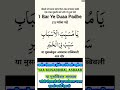 7 Din 1 Bar Ye Dua Padhe Ya Musabbi Bal Asbab Wazifa For Money Shorts Islamicstatus 7 Din 1 Bar Ye Dua Padhe Ya Musabbi Bal Asbab Wazifa For Money Shorts Islamicstatus