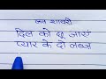 Dil ko chhu jaaye pyar ke do lafz  love shayari writing