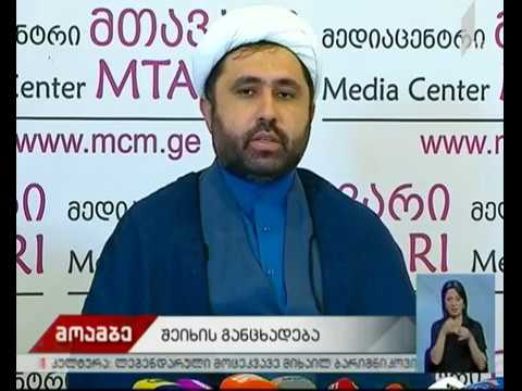 საქართველოს მუსლიმთა სამმართველოს შეიხის განცხადება