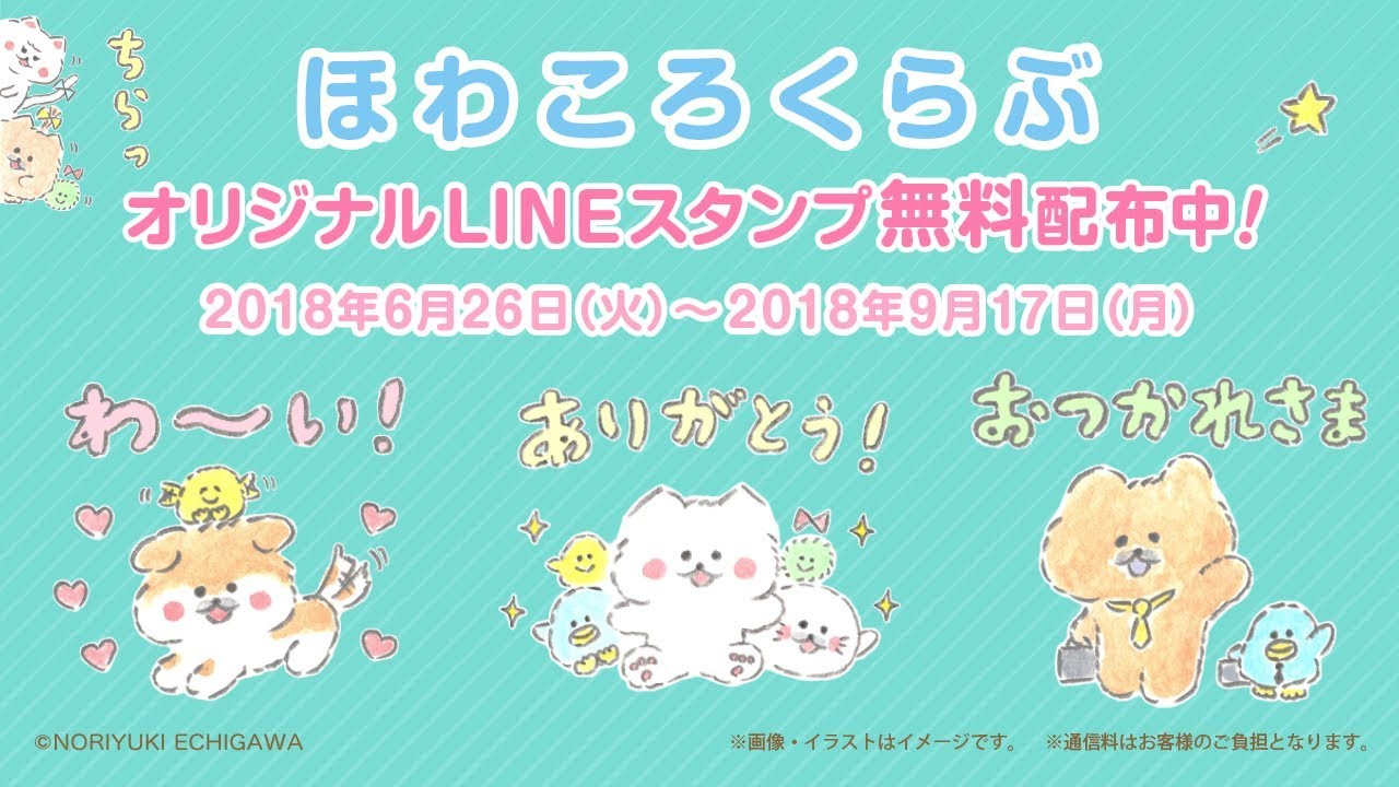 バンダイline公式アカウント ほわころくらぶ無料lineスタンプ配布中 Youtube