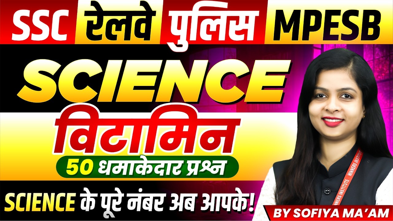 Science for SSC 2026 | Railway | MP Police 2026 | MPESB | Vitamin विटामिन | By Sofiya Ma'am