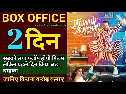 jawaani-jaaneman-2nd-day-box-office-collection-jawaani-jaaneman-movie-box-office-collection,