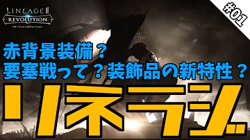 リネレボ 赤 背景 リネレボ 赤 背景