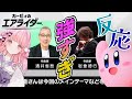 反応 カービィのエアライダー Direct 2にゲーム音楽好きがリアクション カービィのエアライダー 