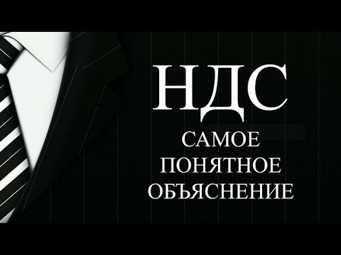 Видео: Разница между освобожденным от налогообложения и нулевым рейтингом (НДС)