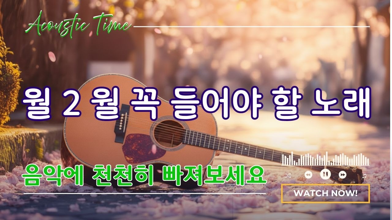 2월이 되면 꼭 들어야 하는 7080 노래 베스트 📀 시간을 거슬러 듣는 감성 노래 💌 50대 - 60대가 그리워하는 7080 그옛날 노래추천