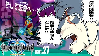 最弱の俺でも君を救えたら：２７【キングダムハーツHD1.5+2.5リミックス】
