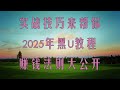 十大冷门暴利生意之最黑U搬砖赚钱!,黑u搬砖是2025年新手最赚钱的项目!灰产跑分跑货真实演示(真实测试一个网站)最新网赚项目,黑U跑分稳定项目,2025低价U搬砖稳定网赚项目