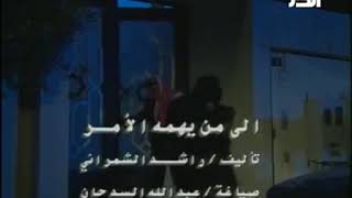 طاش ما طاش الموسم الاول الحلقه الاولى