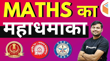 Maths का महाधमाका | Complete Course | Use Referral Code “SAHIL10” & Get 10% Off