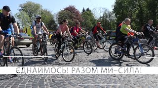 У Львові велопробігом вшанували воїнів-піхотинців
