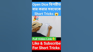 How to find opposite of open dice🔥 #shorts #short #shortvideo #dice #sscgd #viral #trending #ssc #yt