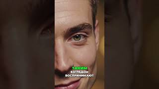 Зеленые глаза: Редкость, Харизма и Магнетизм Взгляда! #shorts