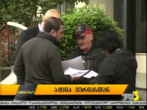 აქცია მერიასთან