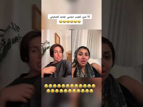 روفيا و كرولين لهبال تاع الضحك 
