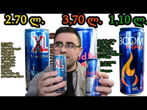 ვიდეო: რომელი ენერგეტიკული სასმელი უკეთესია