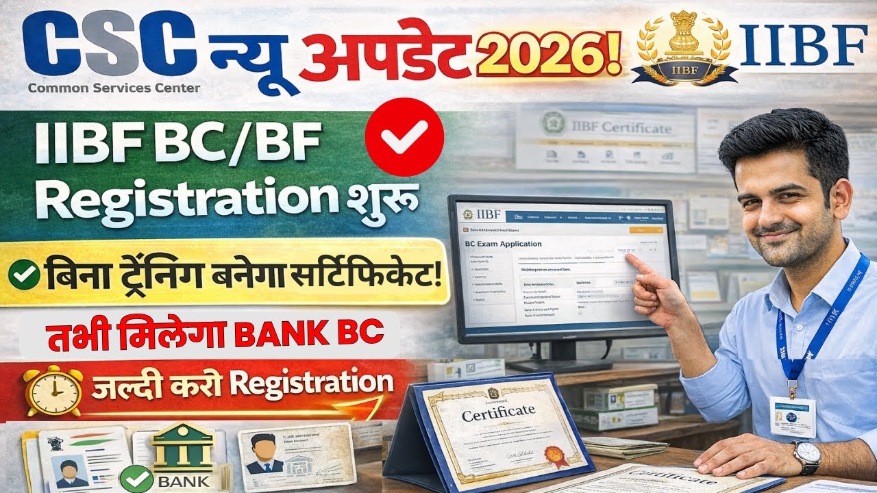 CSC  IIBF New Update 2026 | 𝐈𝐈𝐁𝐅 𝐂𝐞𝐫𝐭𝐢𝐟𝐢𝐜𝐚𝐭𝐞 Apply Without Training ID Registration | CSC Se Bank BC