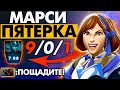 ЭТОТ САППОРТ СЛИШКОМ СИЛЁН