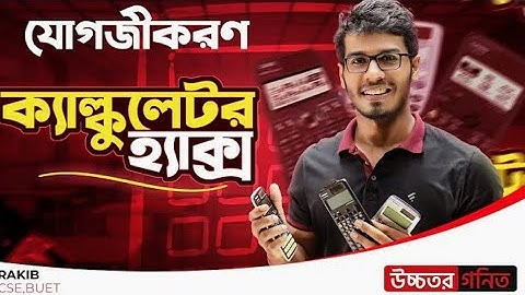 যোগজীকরণ - Integration ক্যালকুলেটর হ্যাক্স 991 ES/ES plus, 991 EX, CW