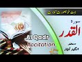 Surah al qadr beautiful recitation  laylat al qadr  rohani silsila e qadiriya