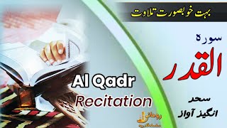 Surah Al Qadr Beautiful Recitation Laylat Al Qadr Rohani Silsila E Qadiriya