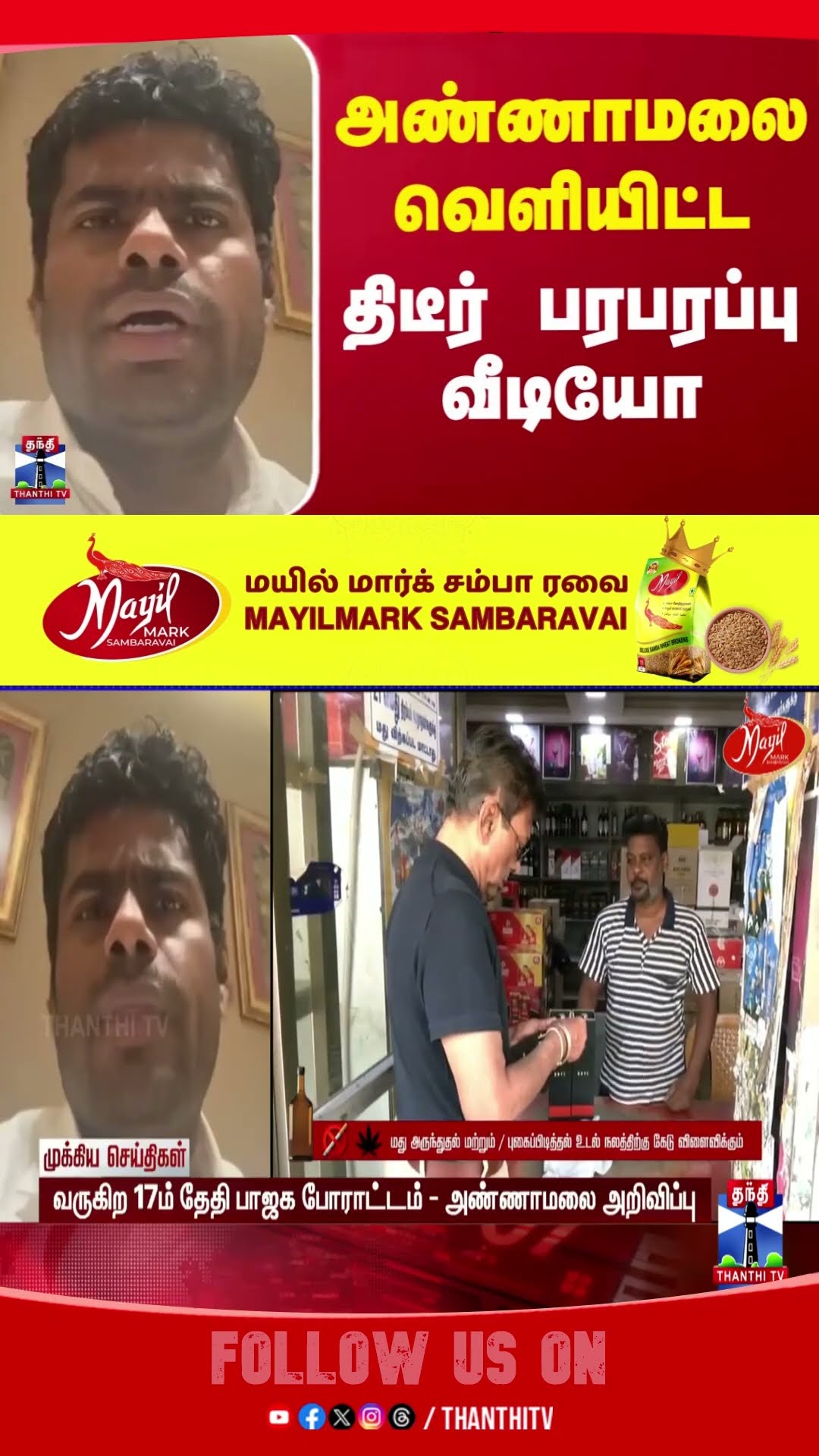 chennai || bjp || protest || annamalai