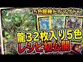 【デュエマ】CSでも結果を残した『5色龍軸ドルマゲドン』を初公開!! マル秘テクも徹底解説します。【デュエルマスターズ】