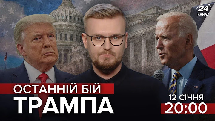 🔴 Теории заговора | Останній бій Трампа і Байдена | До чого тут Росія | США і вплив на Україну