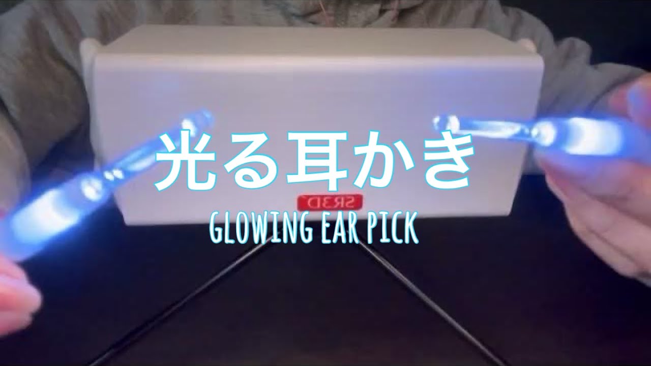 【ASMR】新しい機材で光る耳かき🌟 【睡眠用】