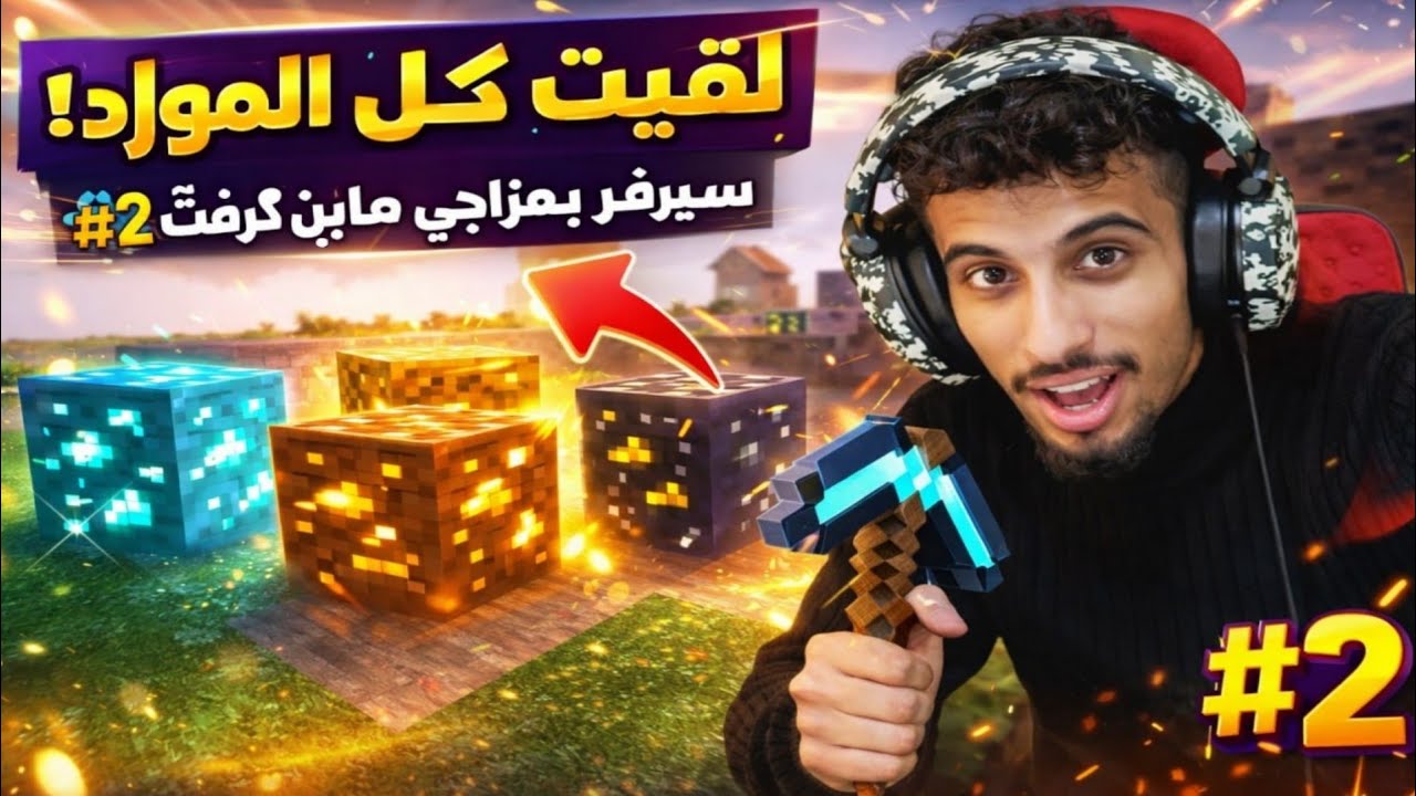 سيرفر بمزاجي #2 البحث عن 20 دايموندة فقط !!؟