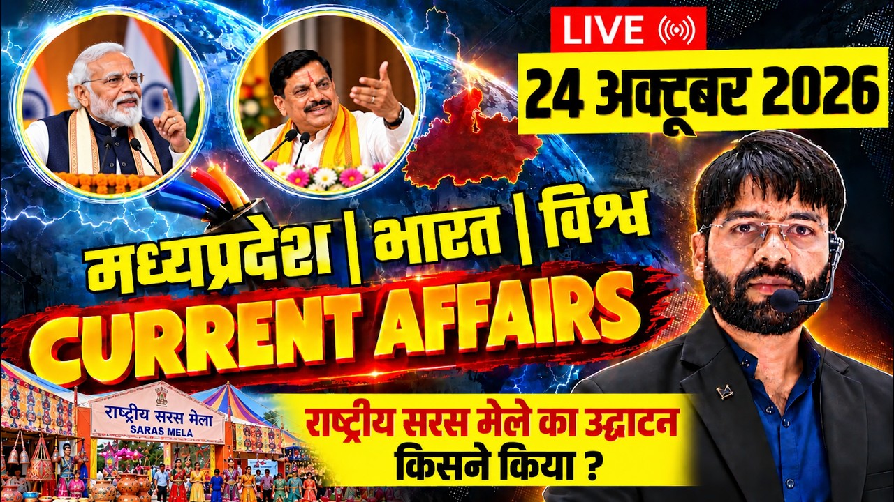 Daily Current Affairs 24 October 2026 in Hindi | MP Current Affairs + National & International GK