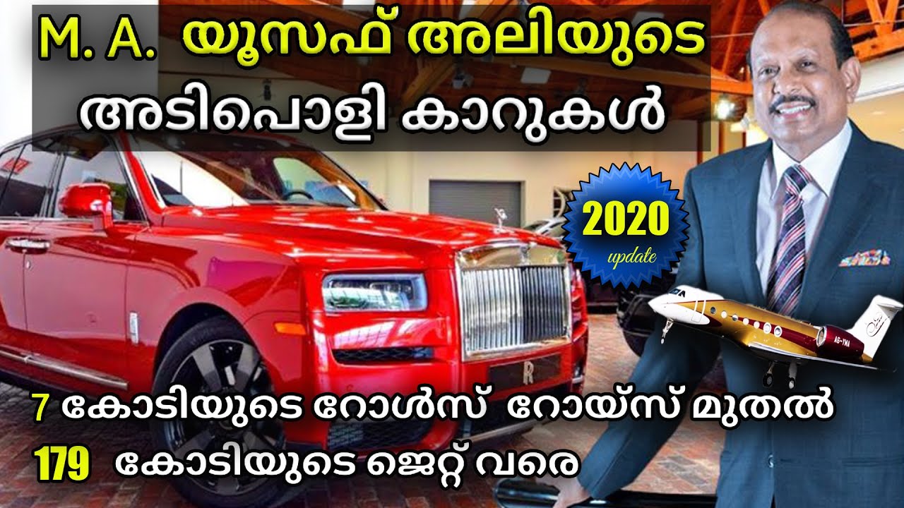 M.A Yusuf Ali Car Collection in Malayalam - YouTube