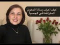 كيف أعرف رسالة الدهون المتراكمة في الجسم آية خانجي