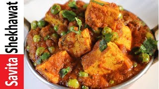 मटर के साथ पनीर तो बहुत बनाया होगा इस बार तोफू के साथ बनाकर देखें-How to make soya paneer sabji