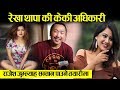 जुम्ल्याह सन्तान पाउने तयारीमा गायक राजेश पायल राई, सुनाए यस्तो योजना - Rai Is King Rajesh Payal Rai