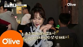 lets meet up at 8pm 첫 잔은 당연히 원 샷이겠죠~? 161018 EP.6