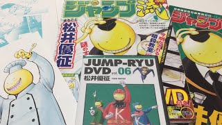 Jump-Ryu! Vol.06 Matsui Yusei (Assassination Classroom)ジャンプ流！ vol.06 松井 優征