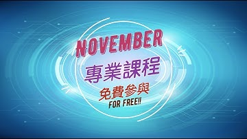 網路管理其實沒這麼難(20171119)@Geego富捷IT培訓