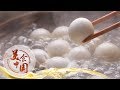 《味道》 中国节·有味道（三）宁波老味道“猪油汤团” 20200125 | 美食中国 Tasty China