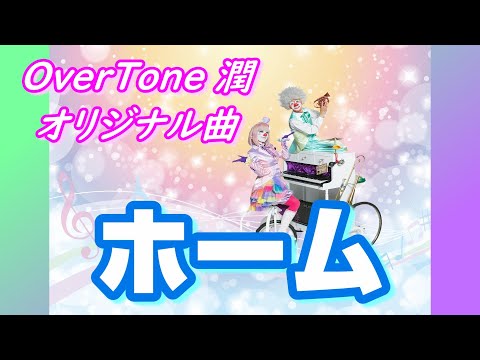 【オリジナル曲・インスト・サントラ・DTM】ホーム