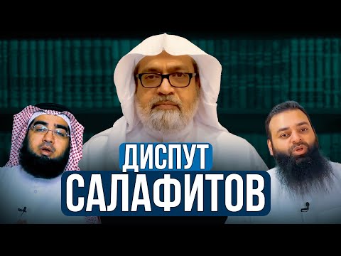 ДИСПУТ САЛАФИТОВ ИМАМ АН НАВАВИ Шейх Абдул Илях Арфадж
