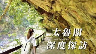 【太魯閣 國際級的美景】 颱風天還是要去太魯閣？  砂卡礑步道、長春祠、天祥、祥德寺、七星潭、清水斷崖、佳興冰果室