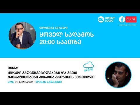 OL Live - ქლაუდ გადაწყვეტილებების უპირატესობები