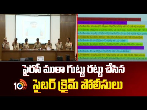 పైరసీ ముఠా గుట్టు రట్టు చేసిన సైబర్ క్రైమ్ పోలీసులు | Piracy Gang Arrested By Cyber Crime Police | - 10TVNEWSTELUGU